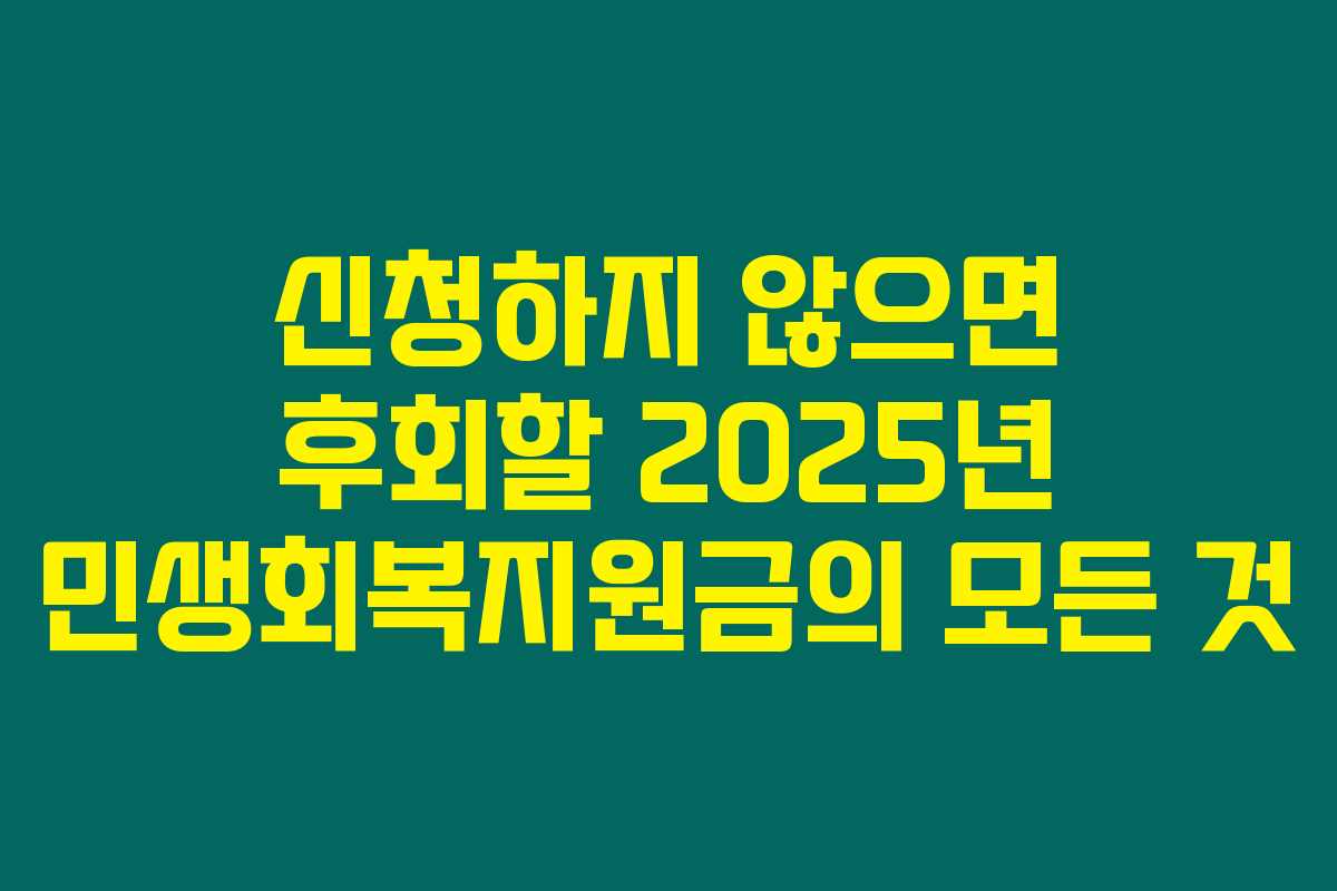신청하지 않으면 후회할 2025년 민생회복지원금의 모든 것 신청하지 않으면 후회할 2025년 민생회복지원금의 모든 것