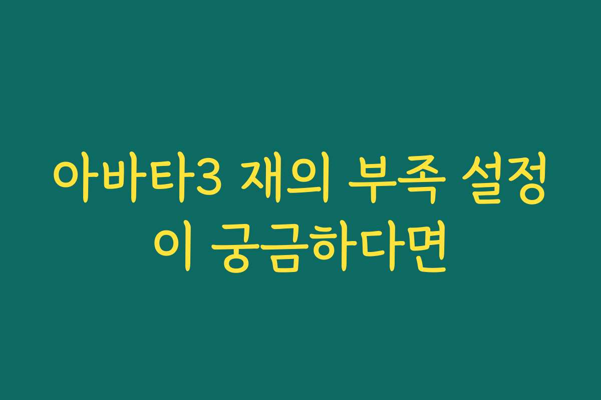 아바타3 재의 부족 설정이 궁금하다면
